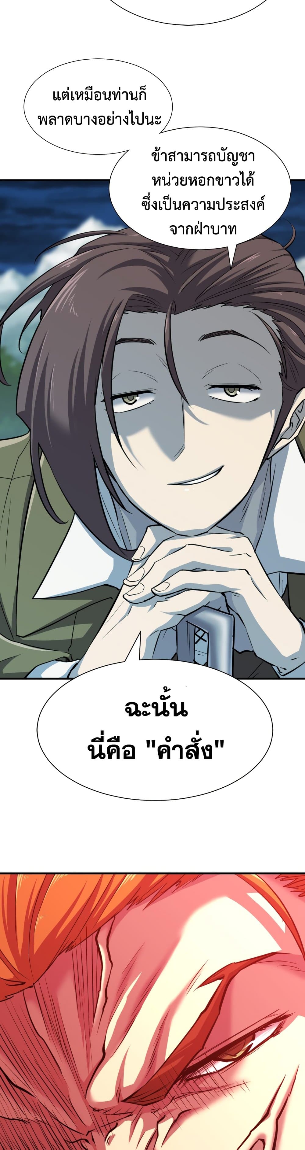 The World’s Best Engineer ยอดสถาปนิกผู้พิทักษ์อาณาจักร ตอนที่ 51 หน้า 27