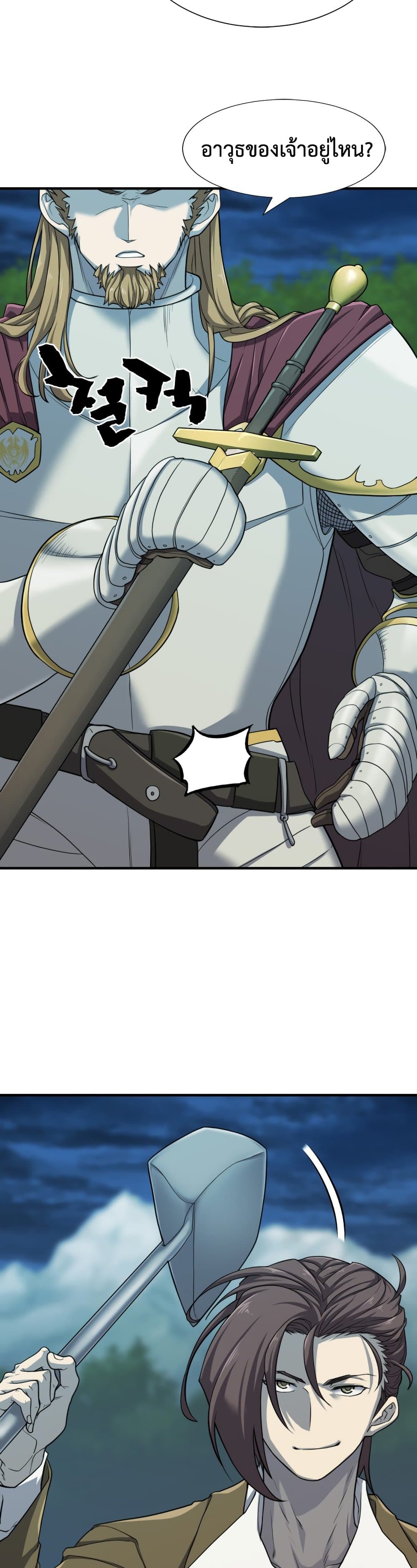 The World’s Best Engineer ยอดสถาปนิกผู้พิทักษ์อาณาจักร ตอนที่ 51 หน้า 29