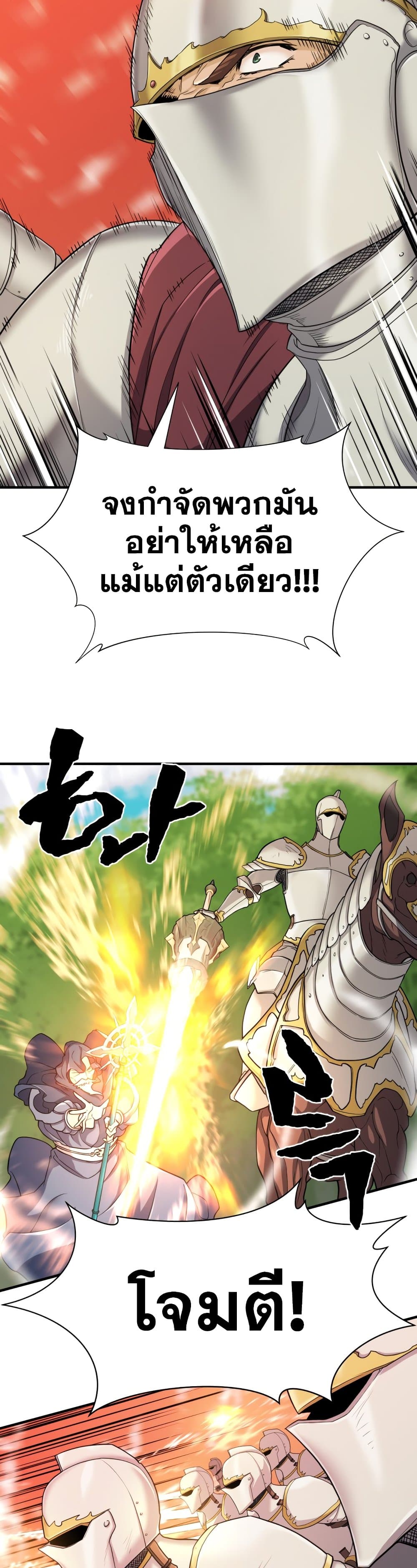 The World’s Best Engineer ยอดสถาปนิกผู้พิทักษ์อาณาจักร ตอนที่ 51 หน้า 3