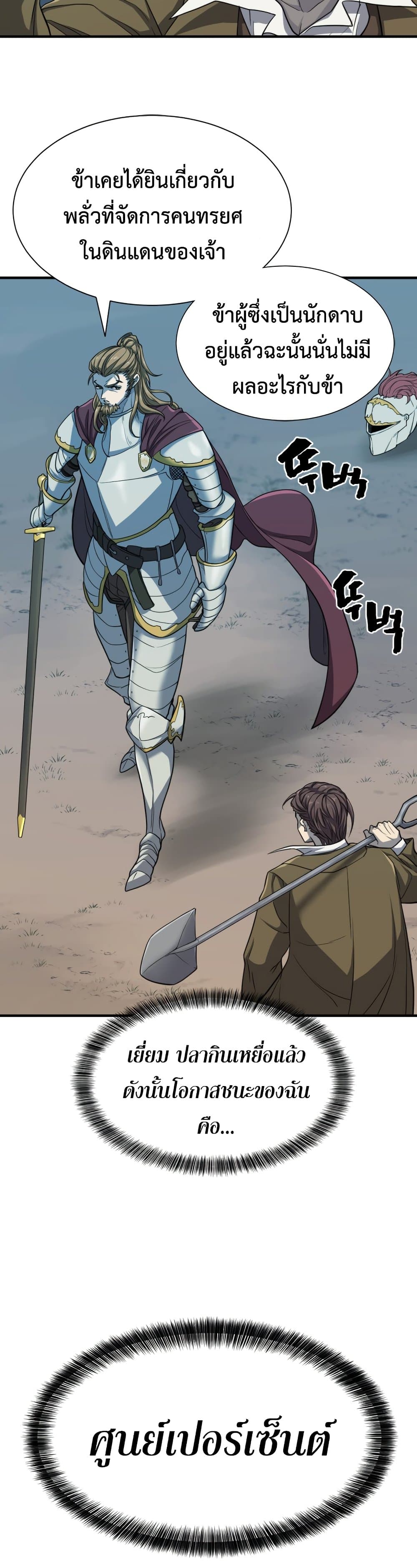 The World’s Best Engineer ยอดสถาปนิกผู้พิทักษ์อาณาจักร ตอนที่ 51 หน้า 30