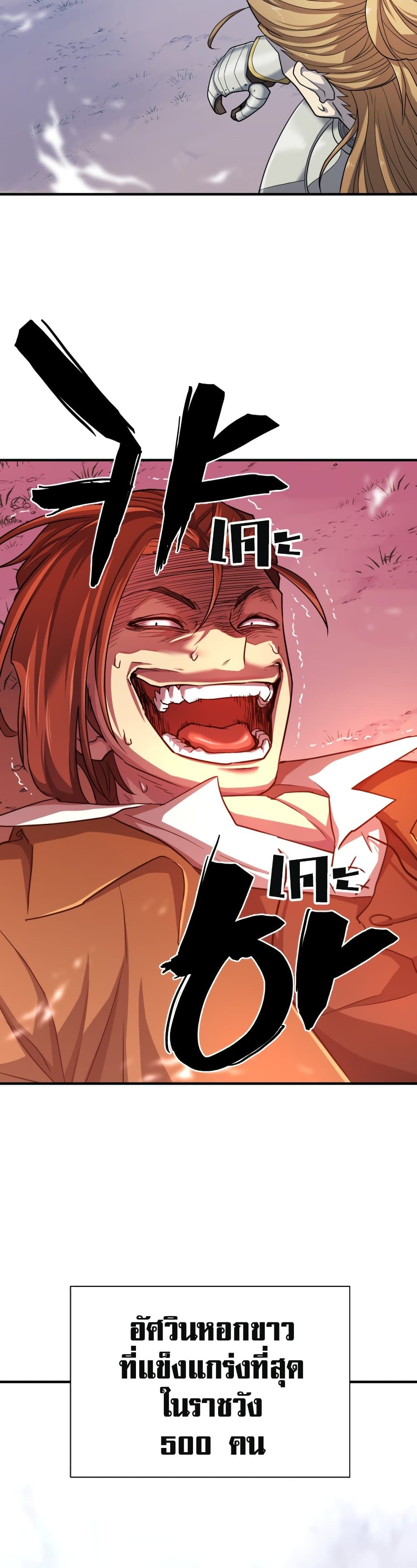 The World’s Best Engineer ยอดสถาปนิกผู้พิทักษ์อาณาจักร ตอนที่ 51 หน้า 42