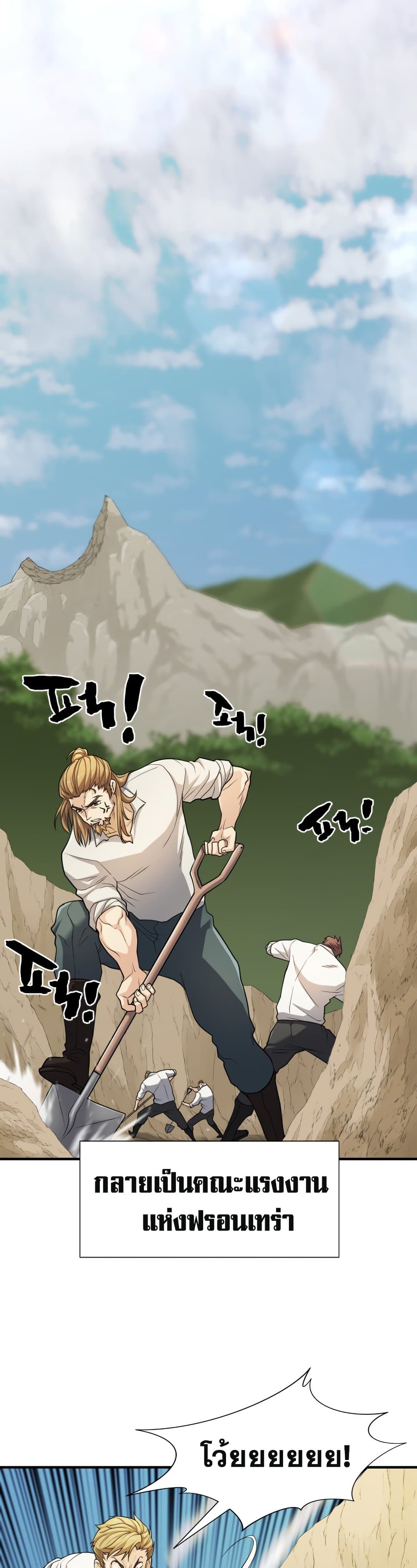 The World’s Best Engineer ยอดสถาปนิกผู้พิทักษ์อาณาจักร ตอนที่ 51 หน้า 43