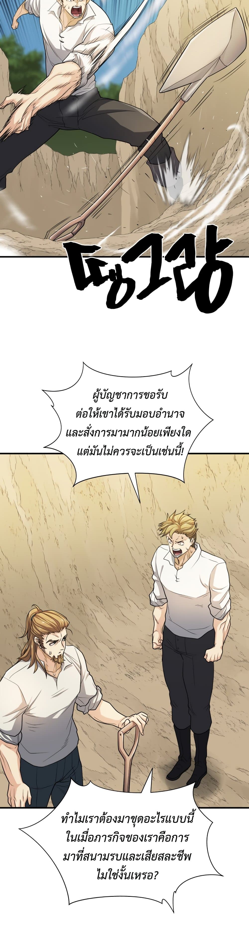 The World’s Best Engineer ยอดสถาปนิกผู้พิทักษ์อาณาจักร ตอนที่ 51 หน้า 44