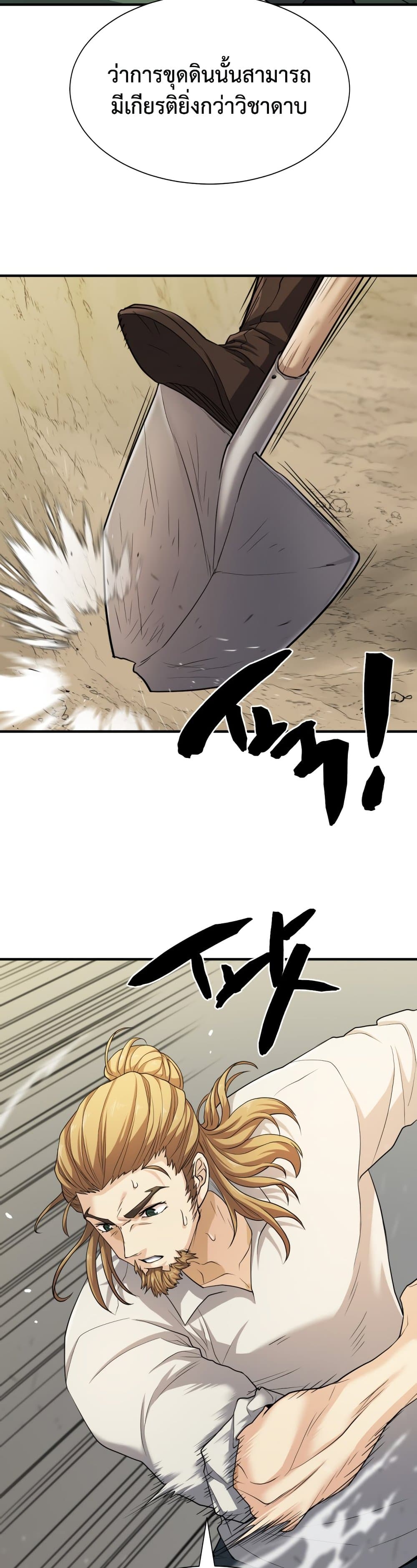 The World’s Best Engineer ยอดสถาปนิกผู้พิทักษ์อาณาจักร ตอนที่ 51 หน้า 46