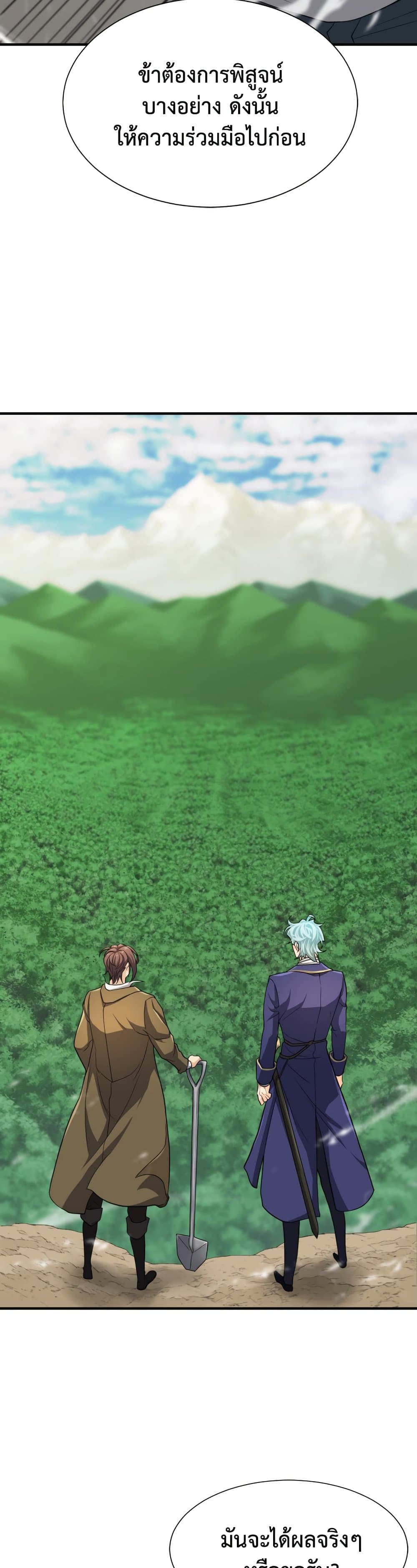 The World’s Best Engineer ยอดสถาปนิกผู้พิทักษ์อาณาจักร ตอนที่ 51 หน้า 47