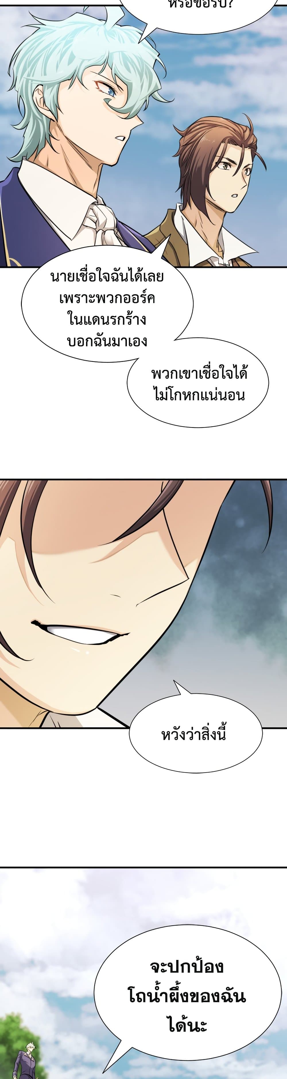 The World’s Best Engineer ยอดสถาปนิกผู้พิทักษ์อาณาจักร ตอนที่ 51 หน้า 48