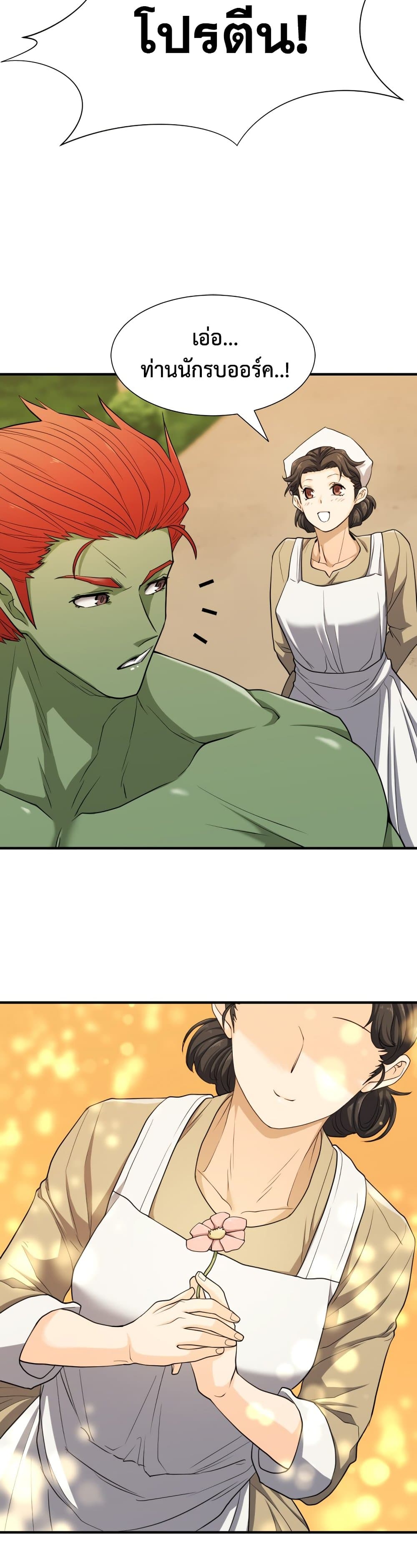 The World’s Best Engineer ยอดสถาปนิกผู้พิทักษ์อาณาจักร ตอนที่ 51 หน้า 8