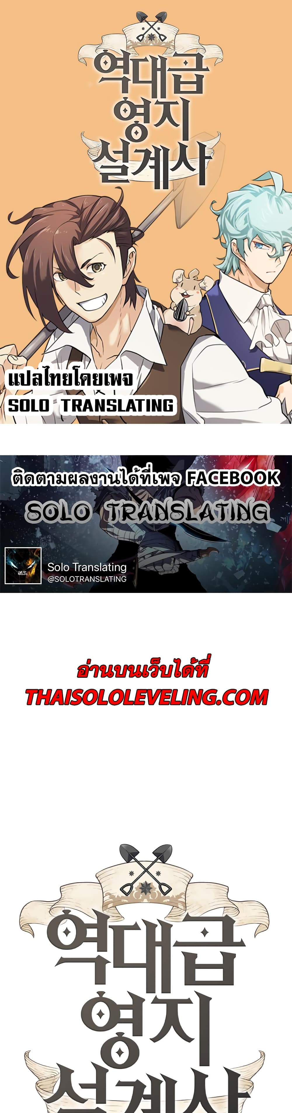 The World’s Best Engineer ยอดสถาปนิกผู้พิทักษ์อาณาจักร ตอนที่ 52 หน้า 1