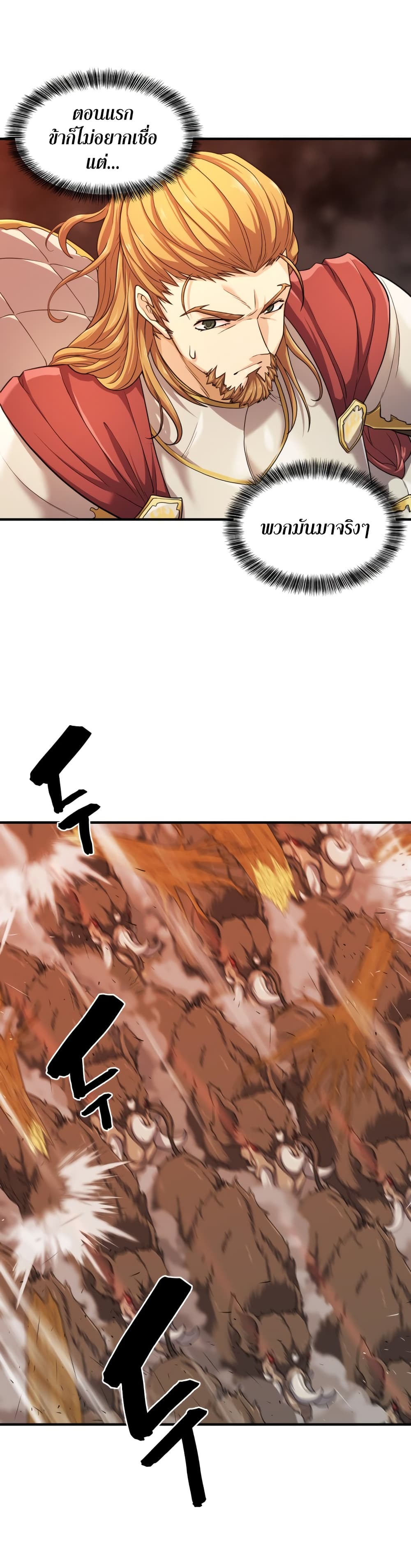 The World’s Best Engineer ยอดสถาปนิกผู้พิทักษ์อาณาจักร ตอนที่ 52 หน้า 10