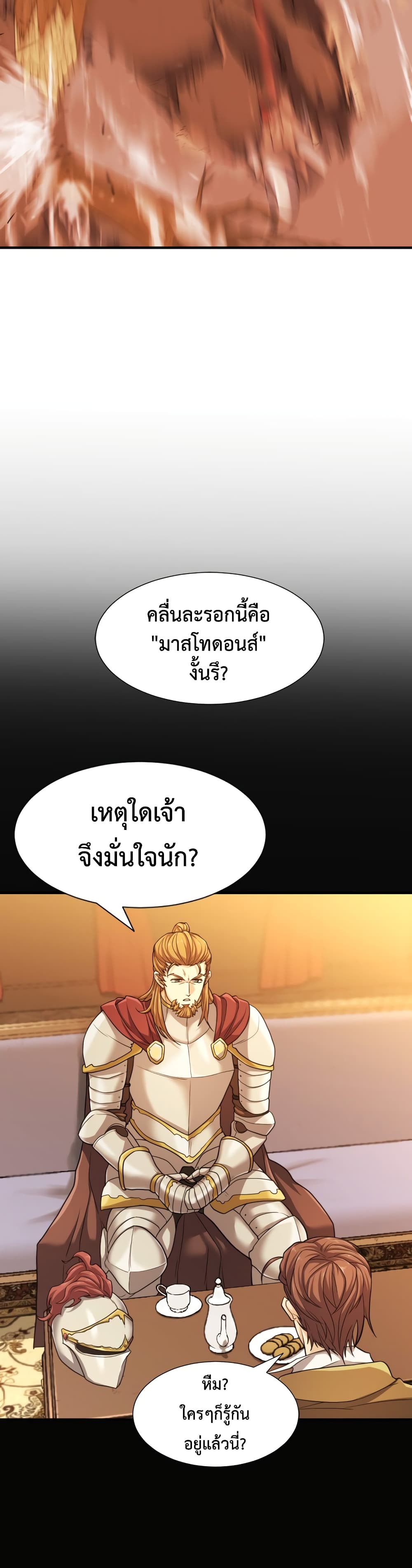The World’s Best Engineer ยอดสถาปนิกผู้พิทักษ์อาณาจักร ตอนที่ 52 หน้า 12