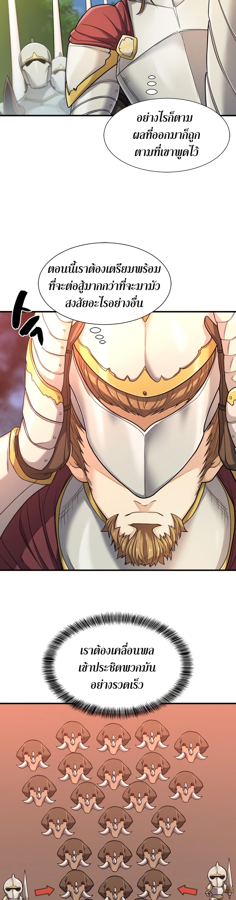 The World’s Best Engineer ยอดสถาปนิกผู้พิทักษ์อาณาจักร ตอนที่ 52 หน้า 14