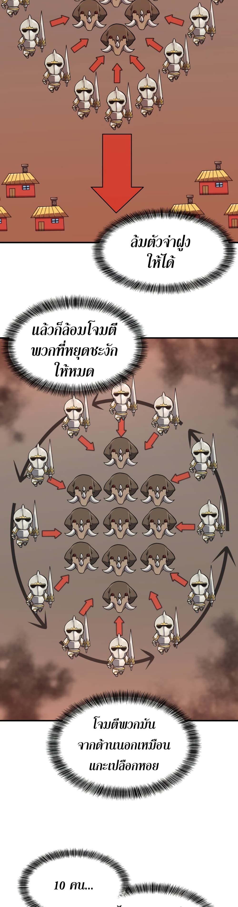 The World’s Best Engineer ยอดสถาปนิกผู้พิทักษ์อาณาจักร ตอนที่ 52 หน้า 15