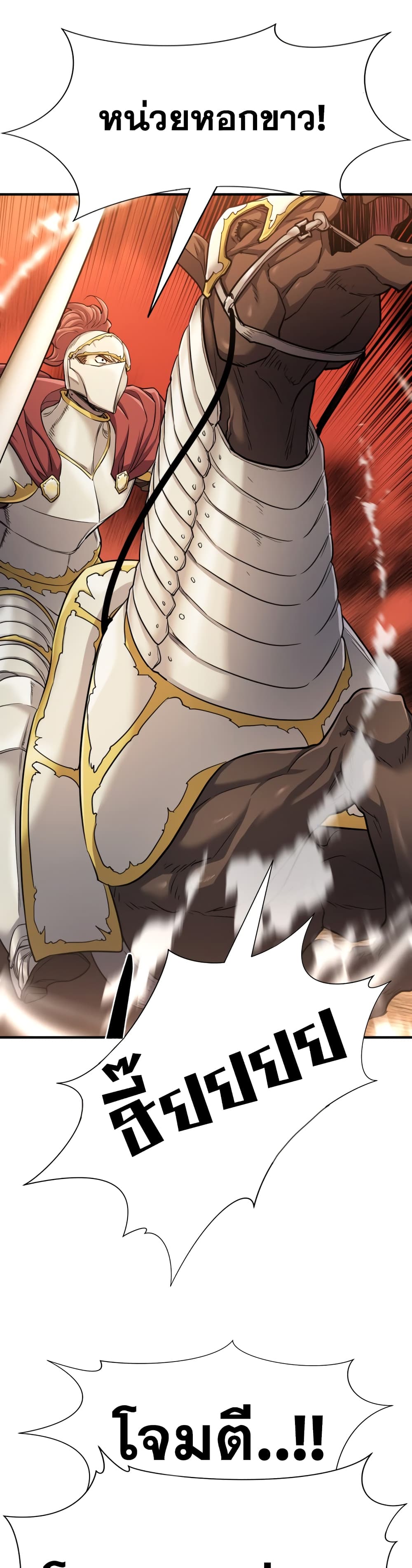 The World’s Best Engineer ยอดสถาปนิกผู้พิทักษ์อาณาจักร ตอนที่ 52 หน้า 18