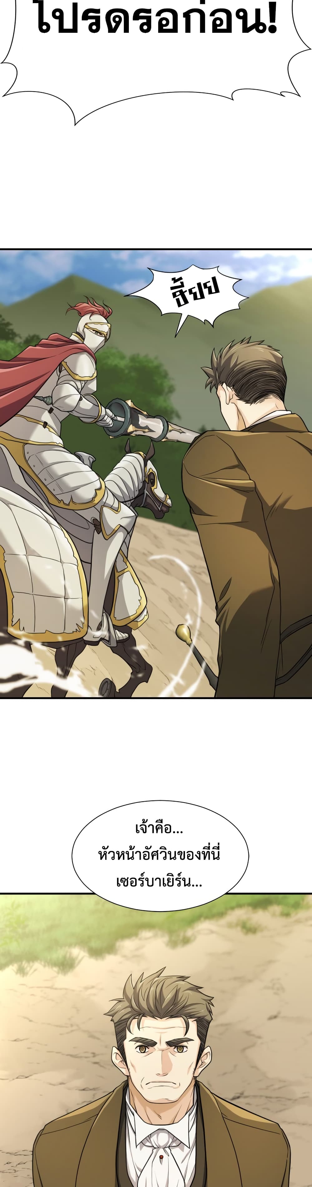The World’s Best Engineer ยอดสถาปนิกผู้พิทักษ์อาณาจักร ตอนที่ 52 หน้า 19