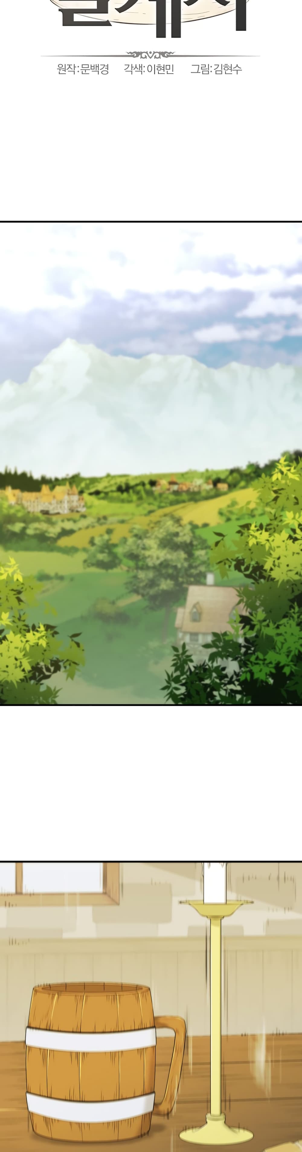 The World’s Best Engineer ยอดสถาปนิกผู้พิทักษ์อาณาจักร ตอนที่ 52 หน้า 2