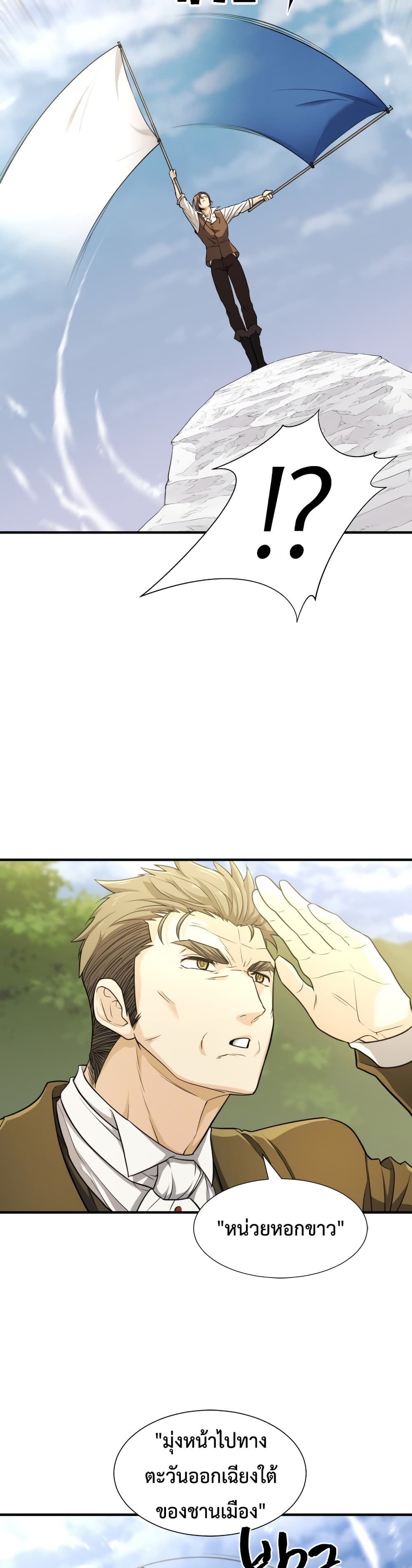 The World’s Best Engineer ยอดสถาปนิกผู้พิทักษ์อาณาจักร ตอนที่ 52 หน้า 22