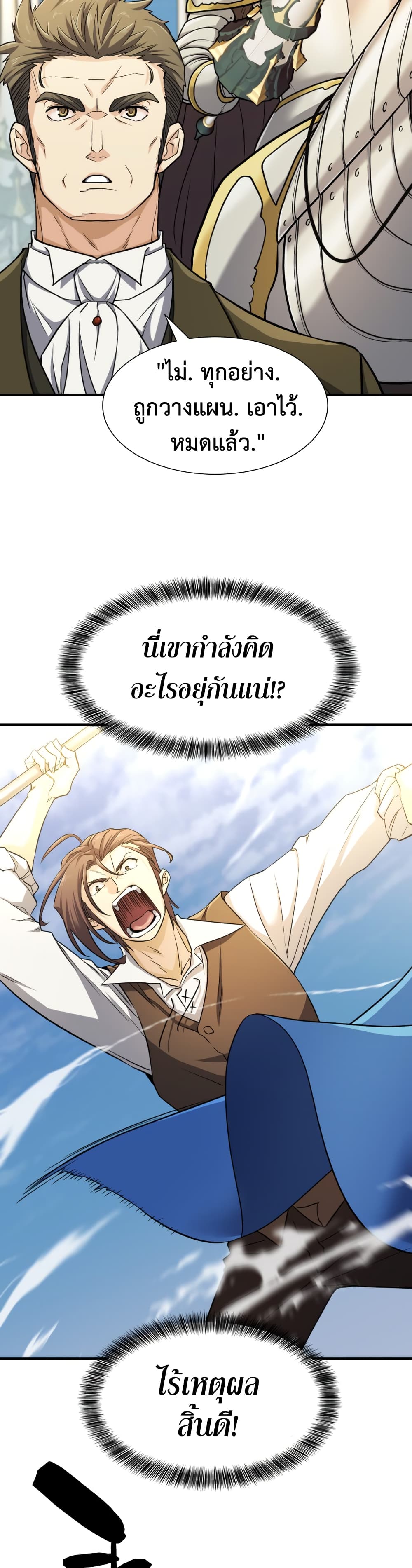 The World’s Best Engineer ยอดสถาปนิกผู้พิทักษ์อาณาจักร ตอนที่ 52 หน้า 26