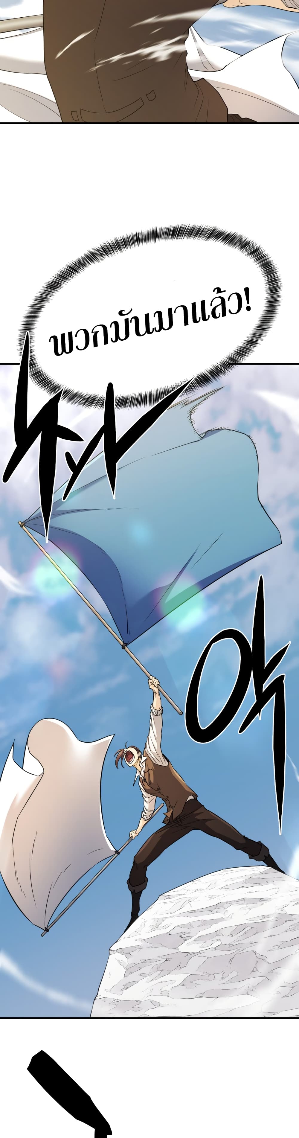 The World’s Best Engineer ยอดสถาปนิกผู้พิทักษ์อาณาจักร ตอนที่ 52 หน้า 28