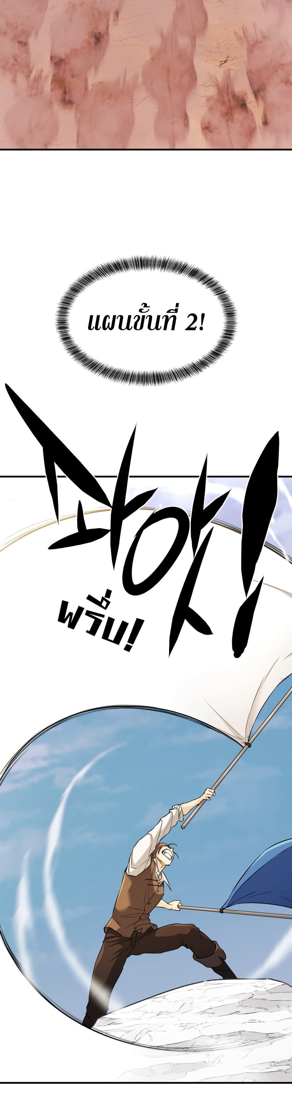 The World’s Best Engineer ยอดสถาปนิกผู้พิทักษ์อาณาจักร ตอนที่ 52 หน้า 35