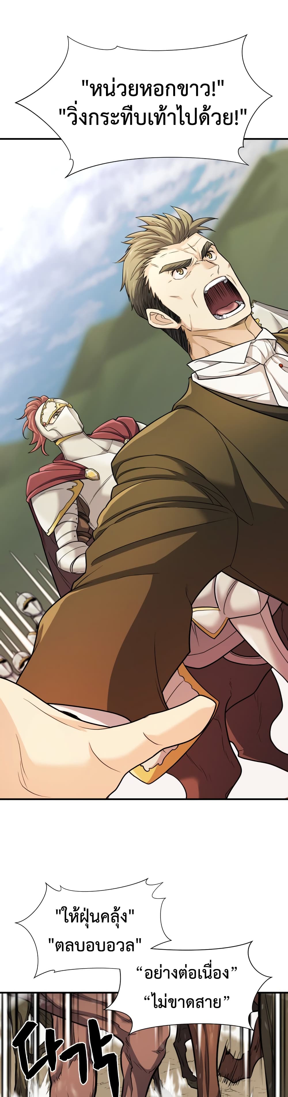 The World’s Best Engineer ยอดสถาปนิกผู้พิทักษ์อาณาจักร ตอนที่ 52 หน้า 36