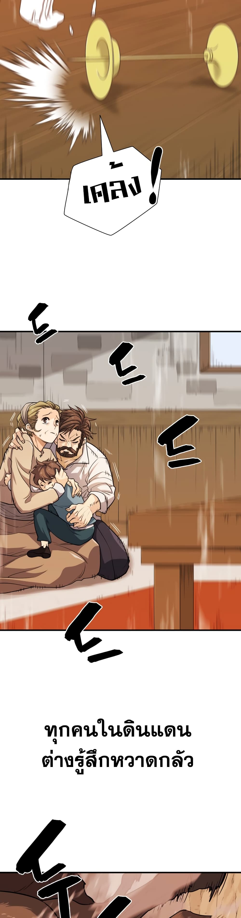 The World’s Best Engineer ยอดสถาปนิกผู้พิทักษ์อาณาจักร ตอนที่ 52 หน้า 4