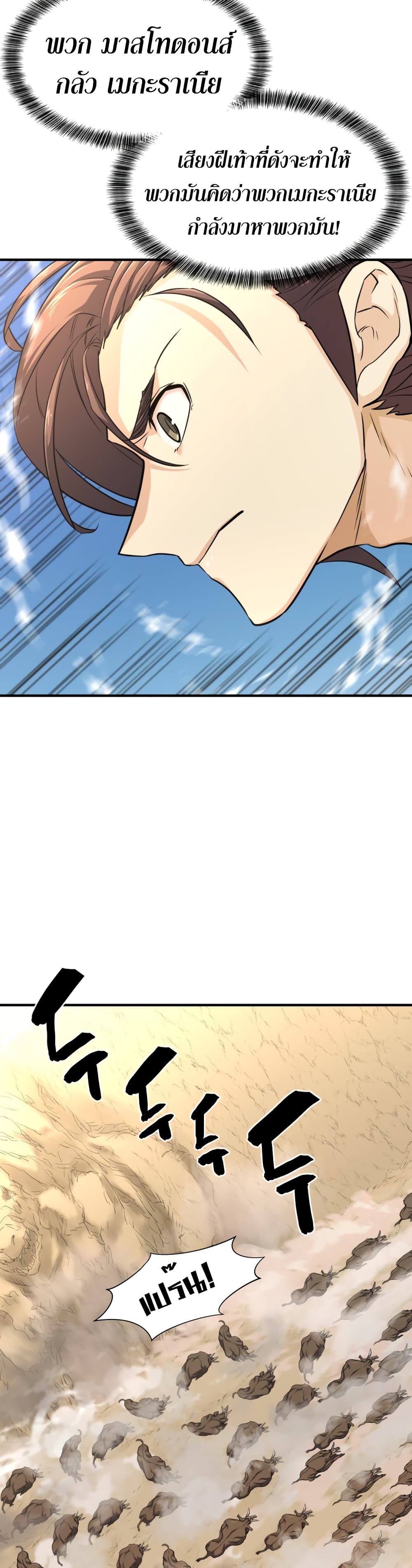 The World’s Best Engineer ยอดสถาปนิกผู้พิทักษ์อาณาจักร ตอนที่ 52 หน้า 40