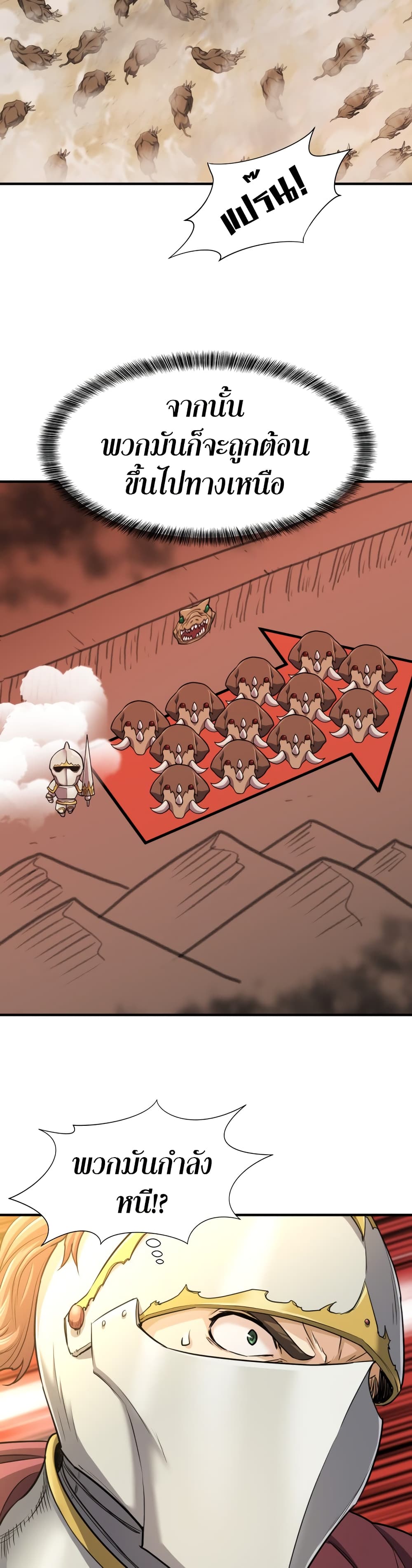 The World’s Best Engineer ยอดสถาปนิกผู้พิทักษ์อาณาจักร ตอนที่ 52 หน้า 41