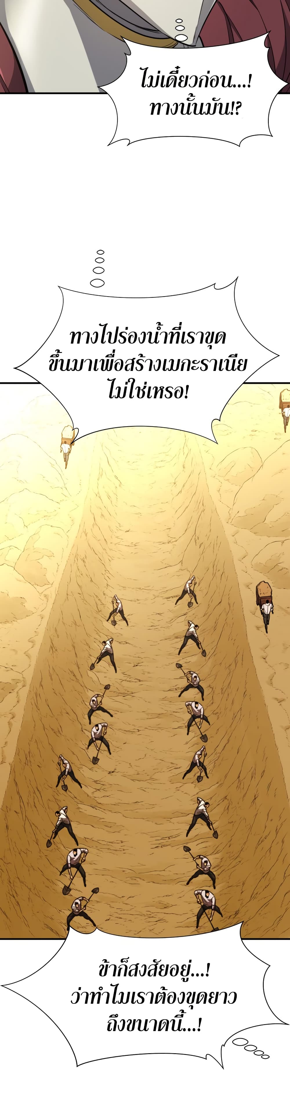 The World’s Best Engineer ยอดสถาปนิกผู้พิทักษ์อาณาจักร ตอนที่ 52 หน้า 42