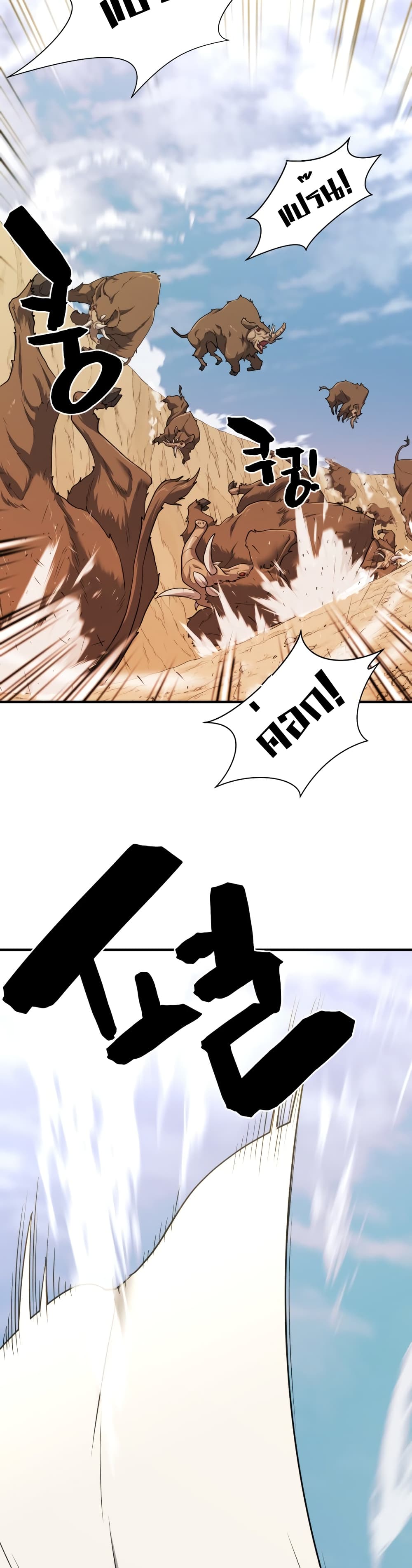 The World’s Best Engineer ยอดสถาปนิกผู้พิทักษ์อาณาจักร ตอนที่ 52 หน้า 44