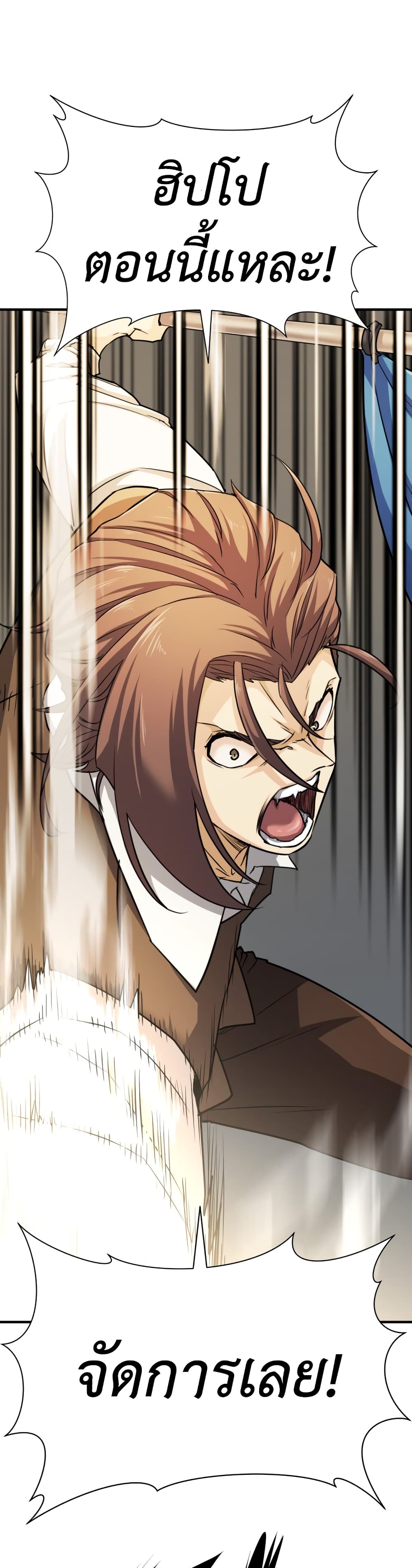 The World’s Best Engineer ยอดสถาปนิกผู้พิทักษ์อาณาจักร ตอนที่ 52 หน้า 46