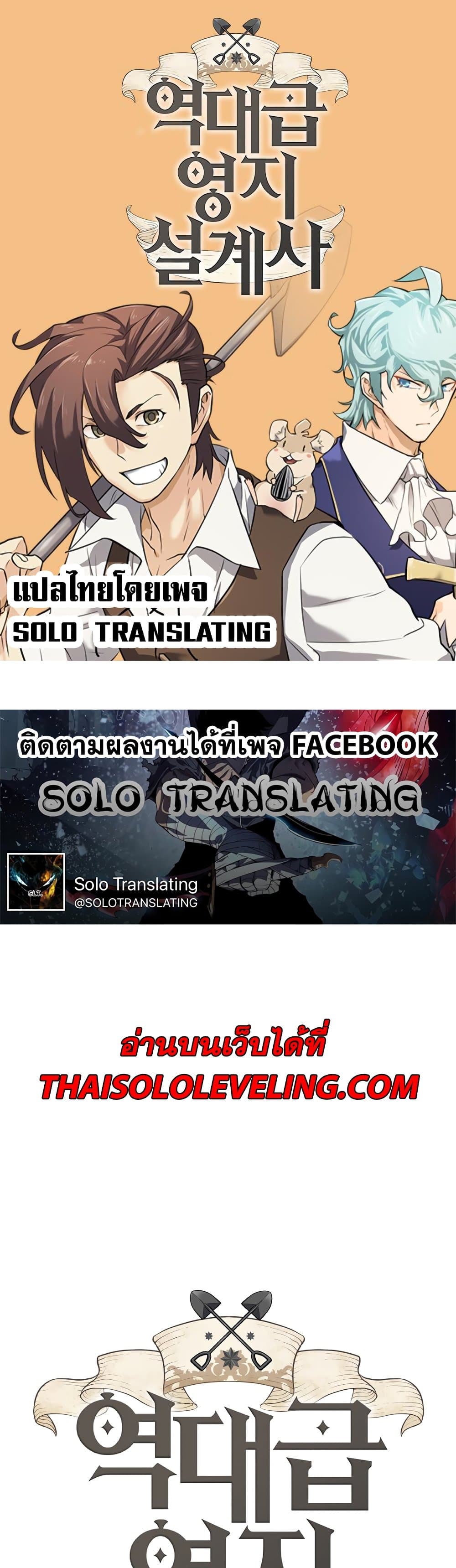 The World’s Best Engineer ยอดสถาปนิกผู้พิทักษ์อาณาจักร ตอนที่ 53 หน้า 1