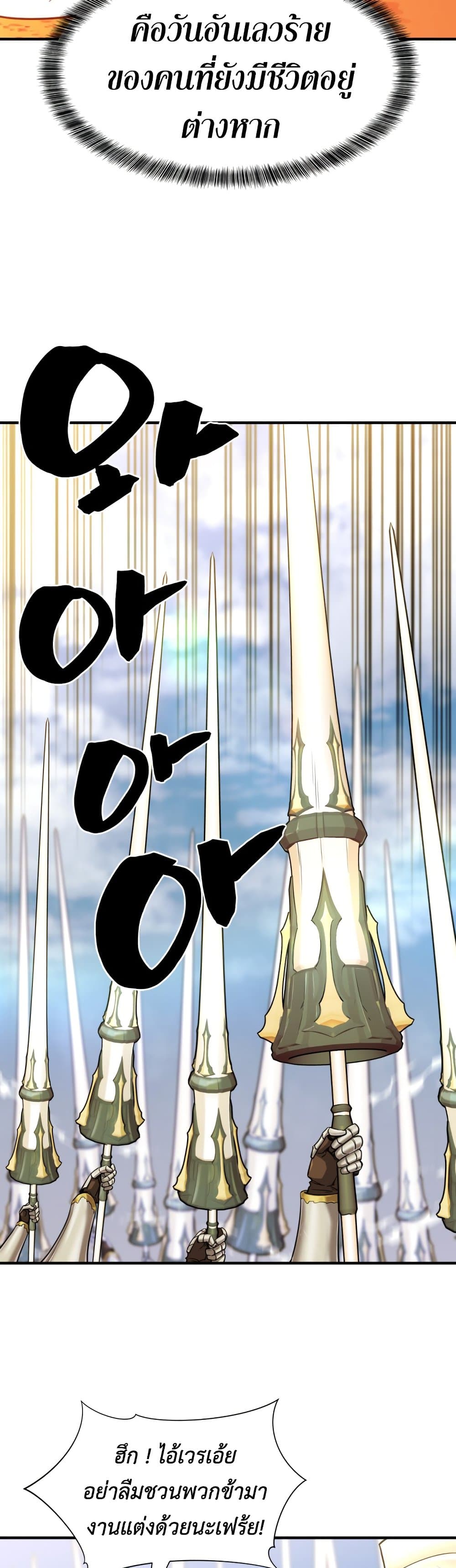 The World’s Best Engineer ยอดสถาปนิกผู้พิทักษ์อาณาจักร ตอนที่ 53 หน้า 18