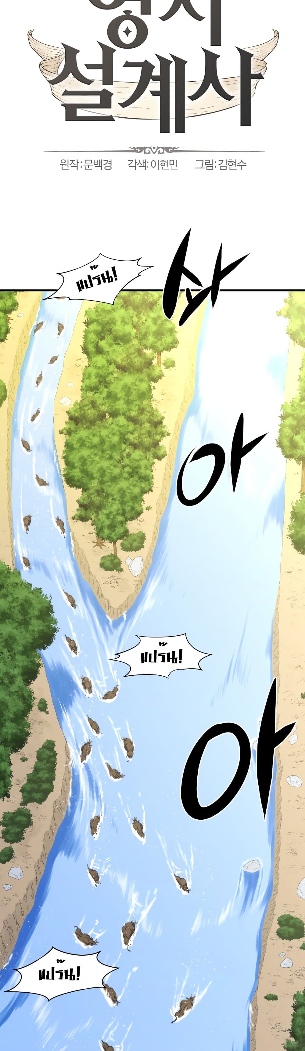 The World’s Best Engineer ยอดสถาปนิกผู้พิทักษ์อาณาจักร ตอนที่ 53 หน้า 2