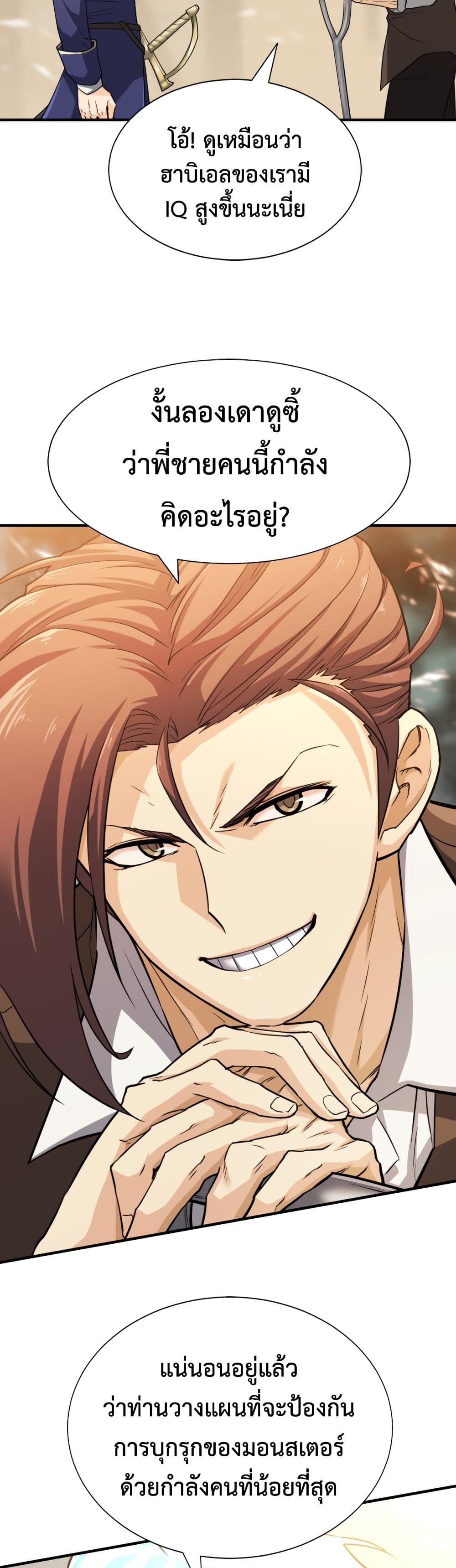 The World’s Best Engineer ยอดสถาปนิกผู้พิทักษ์อาณาจักร ตอนที่ 53 หน้า 21