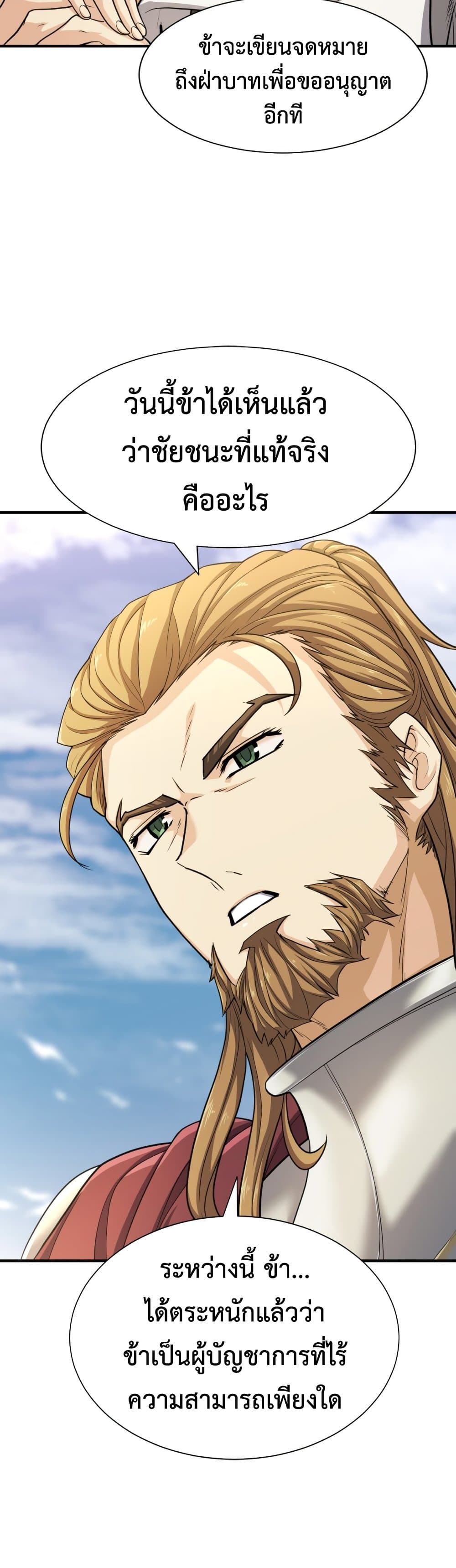 The World’s Best Engineer ยอดสถาปนิกผู้พิทักษ์อาณาจักร ตอนที่ 53 หน้า 23