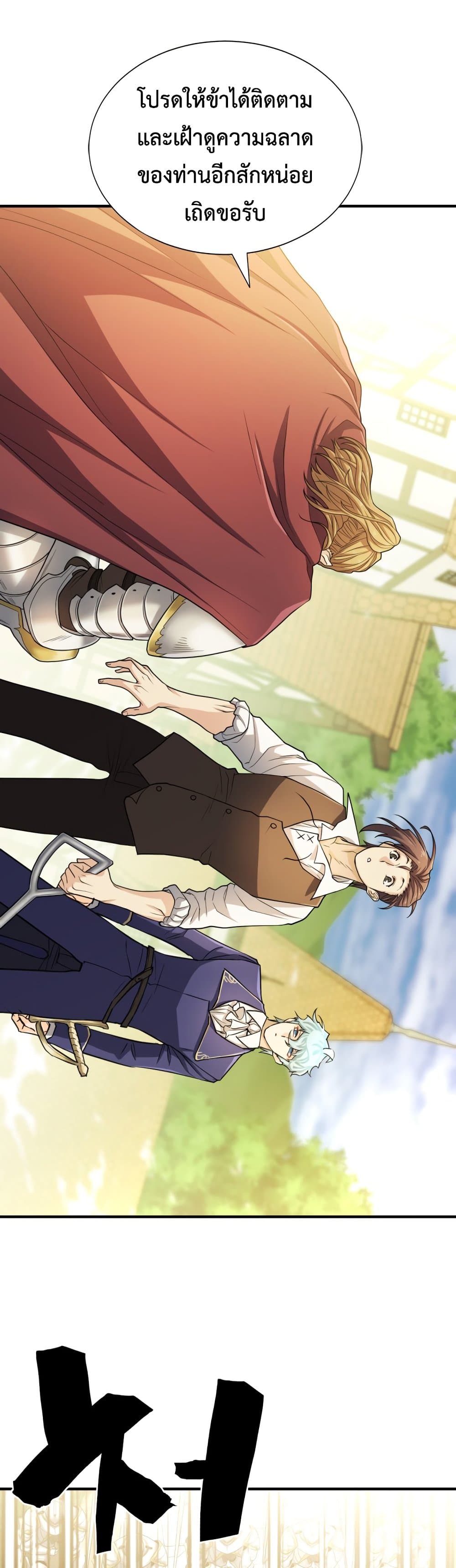 The World’s Best Engineer ยอดสถาปนิกผู้พิทักษ์อาณาจักร ตอนที่ 53 หน้า 25