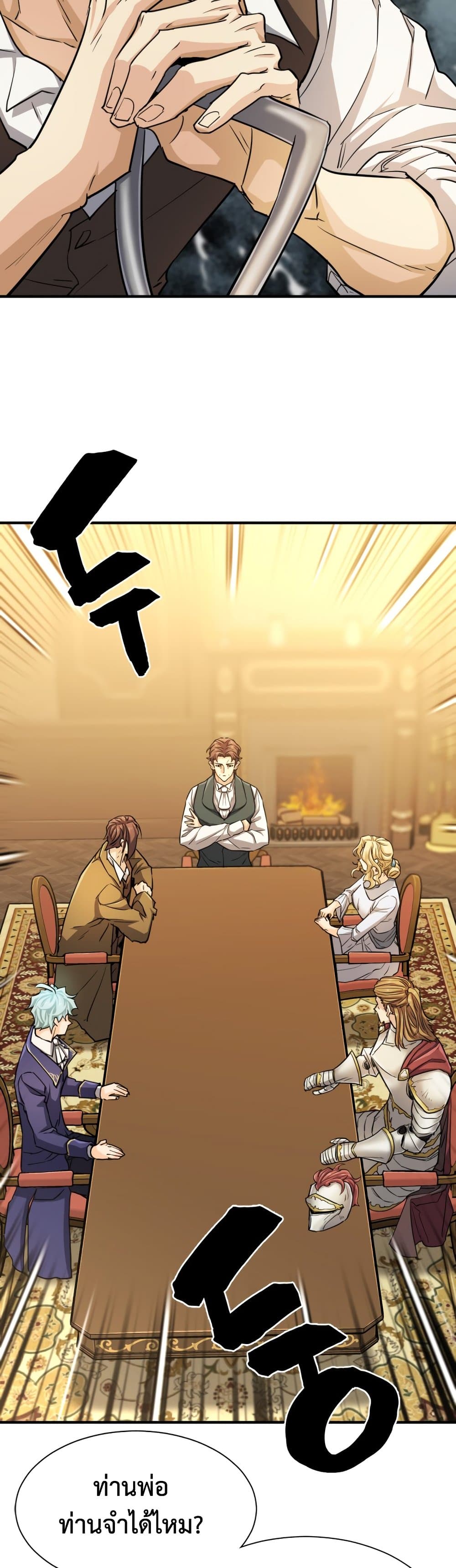 The World’s Best Engineer ยอดสถาปนิกผู้พิทักษ์อาณาจักร ตอนที่ 53 หน้า 28