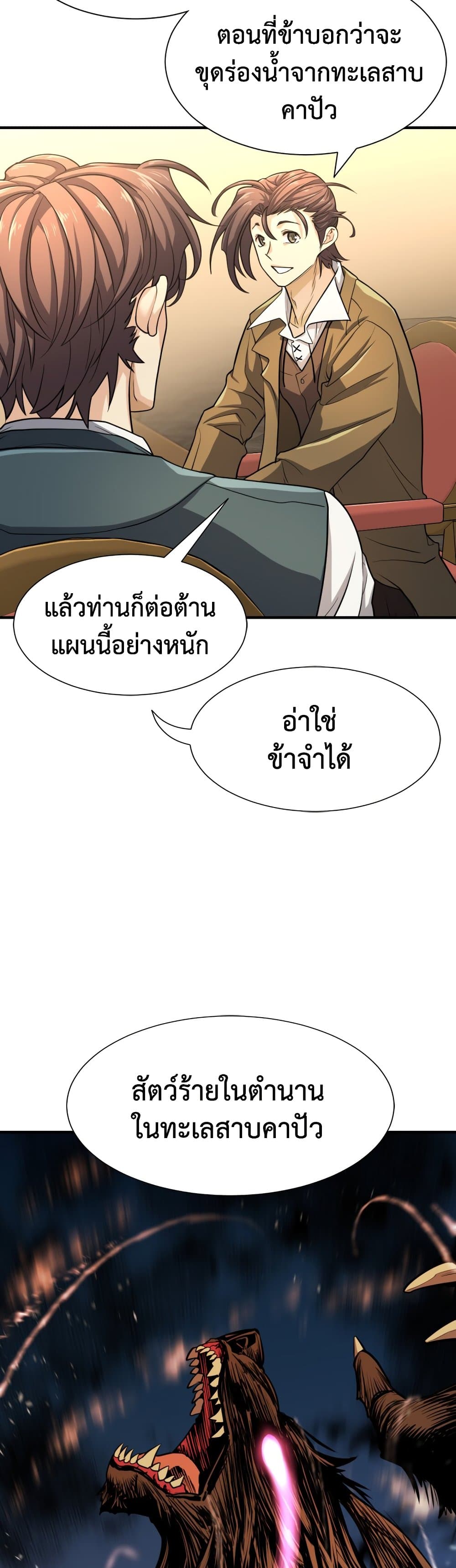 The World’s Best Engineer ยอดสถาปนิกผู้พิทักษ์อาณาจักร ตอนที่ 53 หน้า 29