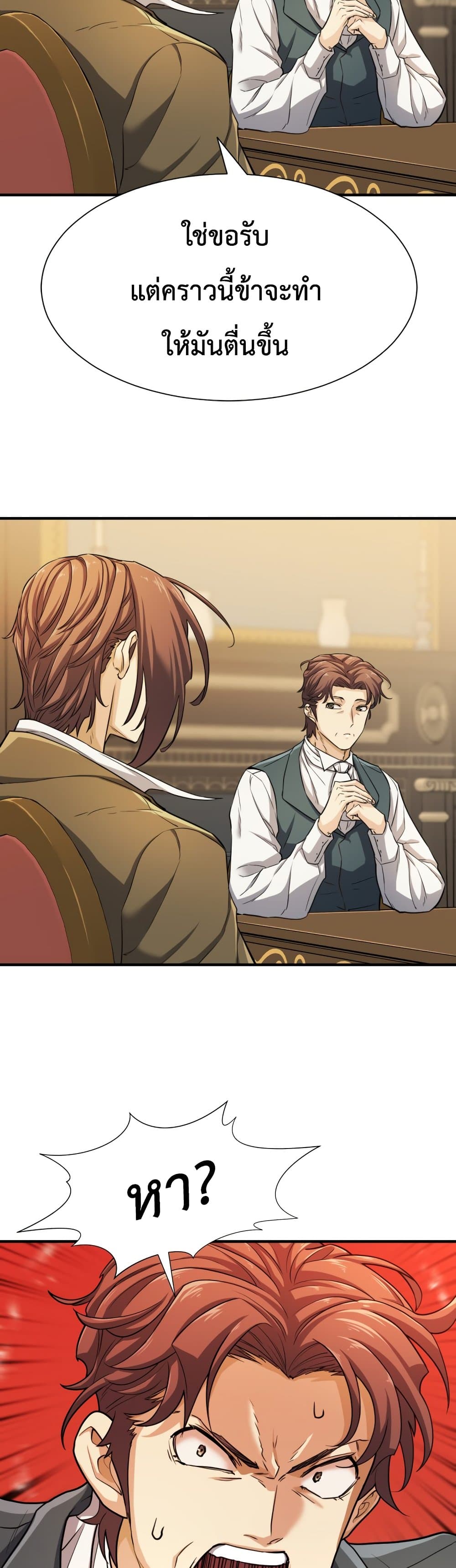 The World’s Best Engineer ยอดสถาปนิกผู้พิทักษ์อาณาจักร ตอนที่ 53 หน้า 31