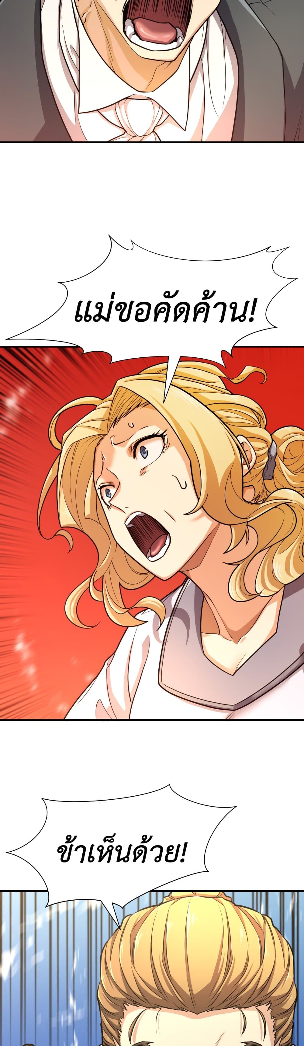 The World’s Best Engineer ยอดสถาปนิกผู้พิทักษ์อาณาจักร ตอนที่ 53 หน้า 32