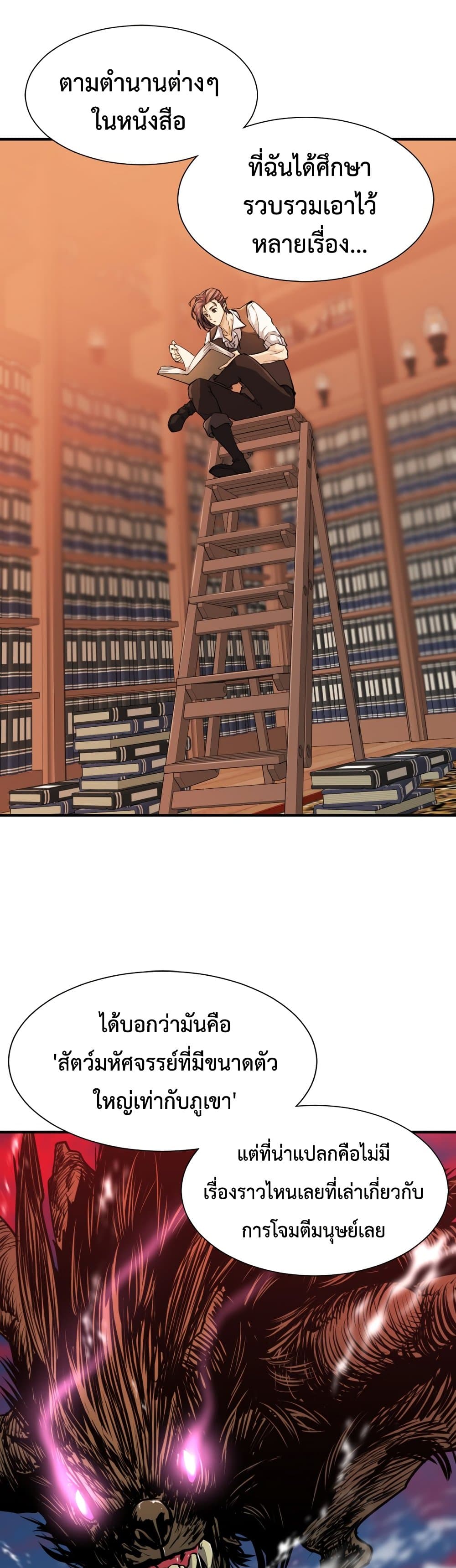 The World’s Best Engineer ยอดสถาปนิกผู้พิทักษ์อาณาจักร ตอนที่ 53 หน้า 36