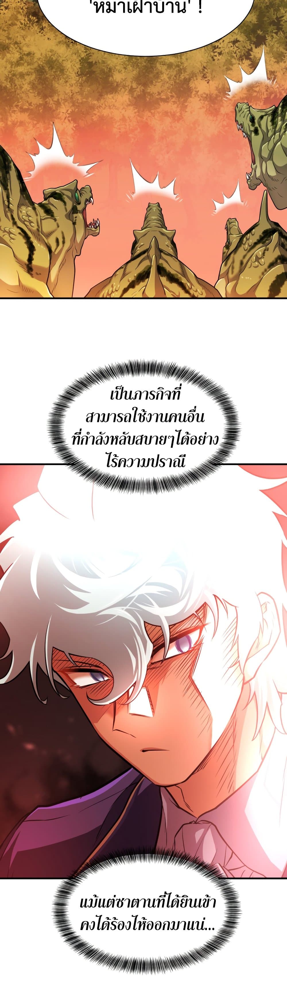 The World’s Best Engineer ยอดสถาปนิกผู้พิทักษ์อาณาจักร ตอนที่ 53 หน้า 39