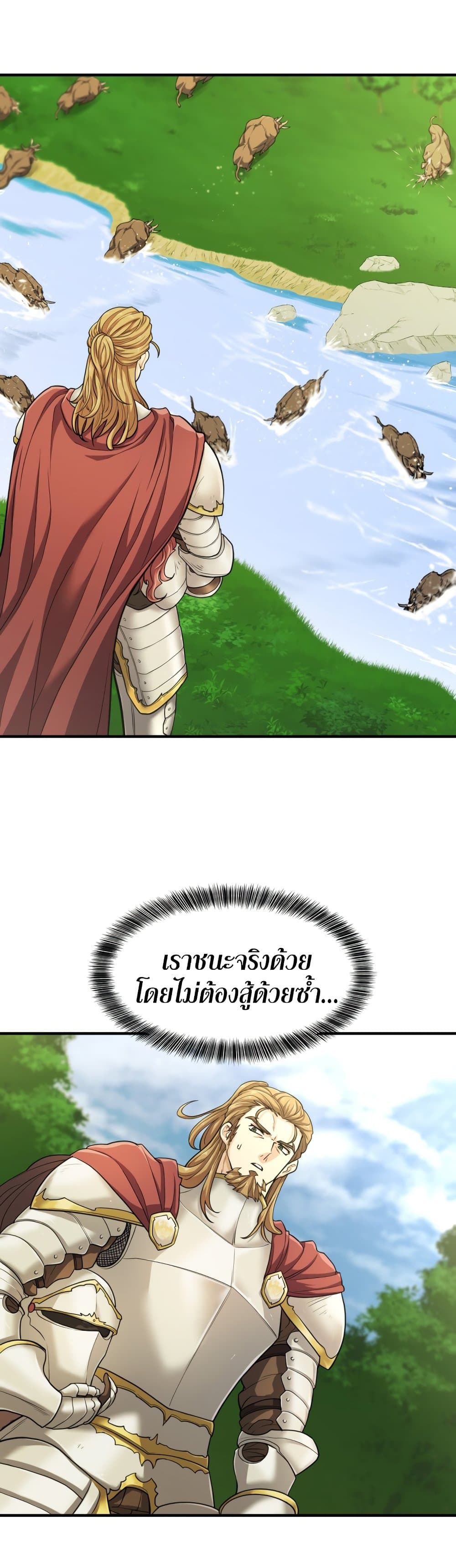 The World’s Best Engineer ยอดสถาปนิกผู้พิทักษ์อาณาจักร ตอนที่ 53 หน้า 4