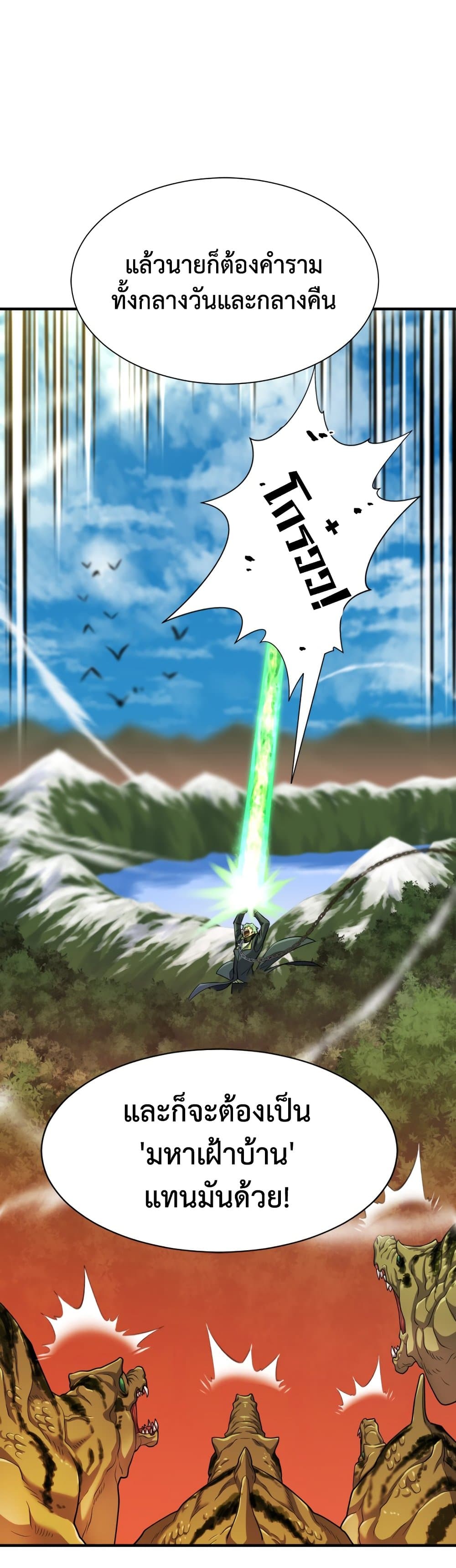 The World’s Best Engineer ยอดสถาปนิกผู้พิทักษ์อาณาจักร ตอนที่ 53 หน้า 41
