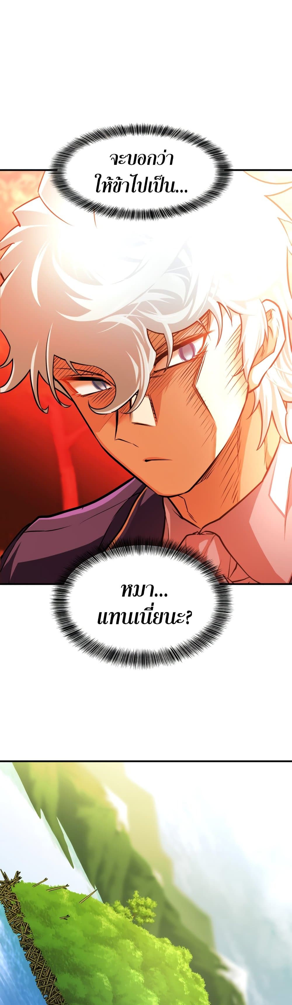 The World’s Best Engineer ยอดสถาปนิกผู้พิทักษ์อาณาจักร ตอนที่ 53 หน้า 42