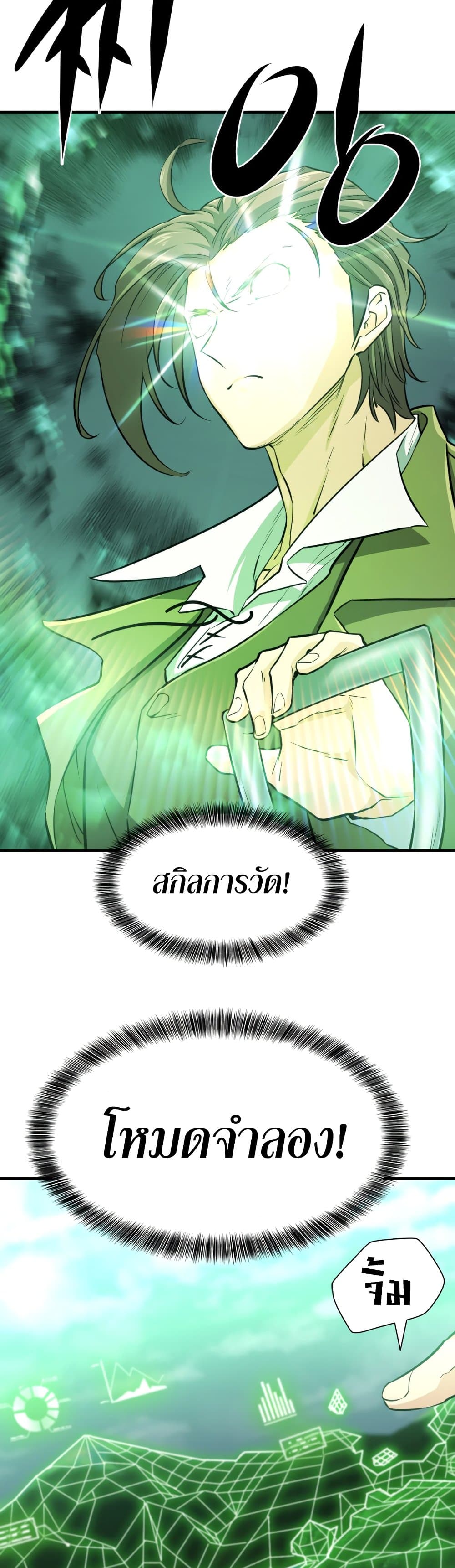 The World’s Best Engineer ยอดสถาปนิกผู้พิทักษ์อาณาจักร ตอนที่ 53 หน้า 44