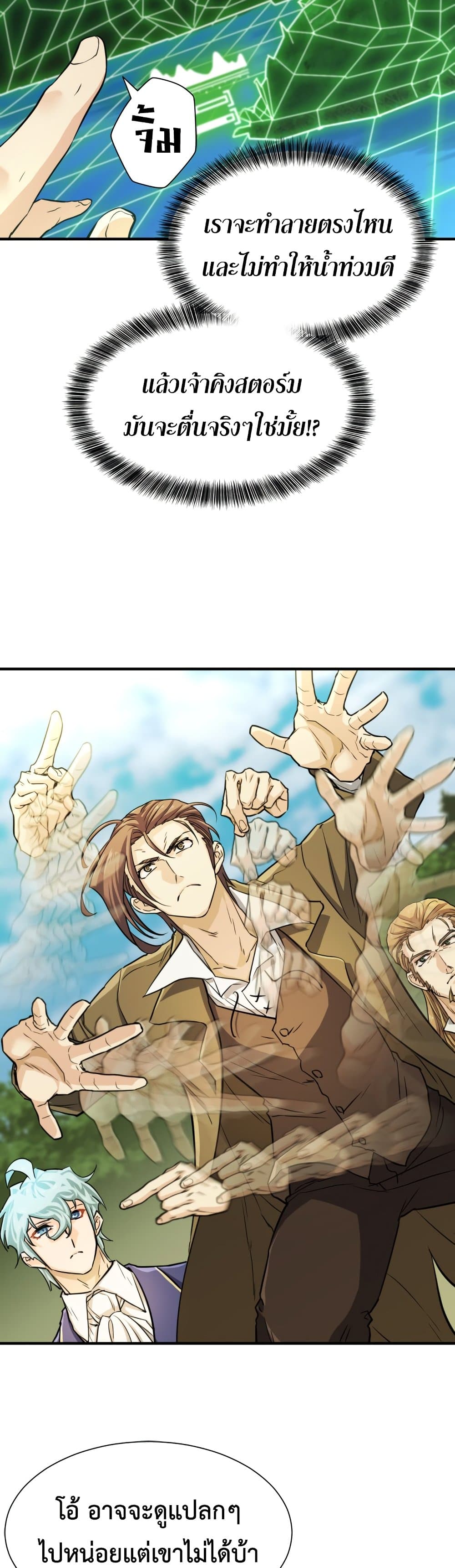 The World’s Best Engineer ยอดสถาปนิกผู้พิทักษ์อาณาจักร ตอนที่ 53 หน้า 45