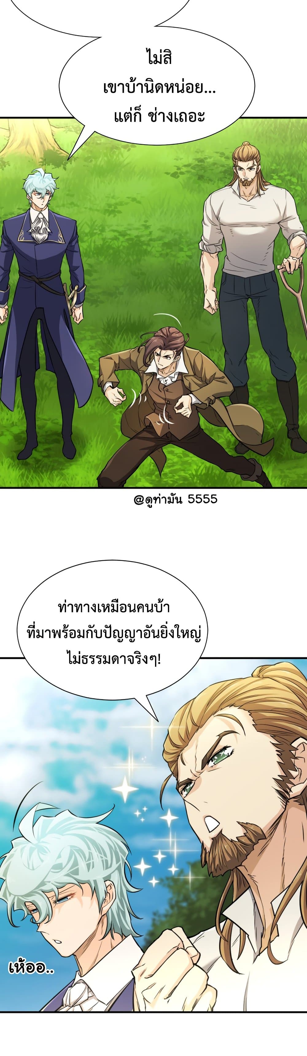 The World’s Best Engineer ยอดสถาปนิกผู้พิทักษ์อาณาจักร ตอนที่ 53 หน้า 46