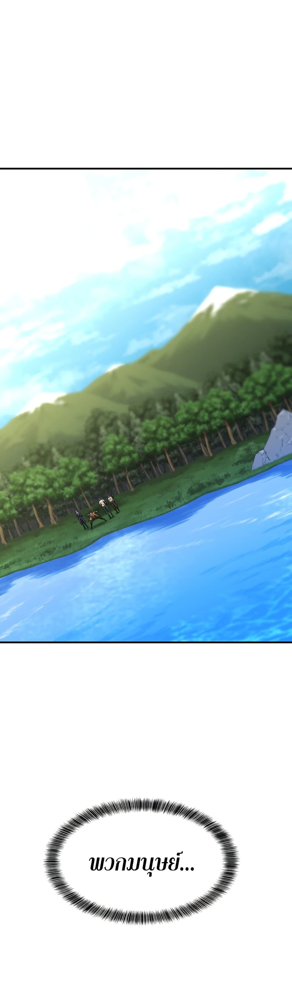 The World’s Best Engineer ยอดสถาปนิกผู้พิทักษ์อาณาจักร ตอนที่ 53 หน้า 47