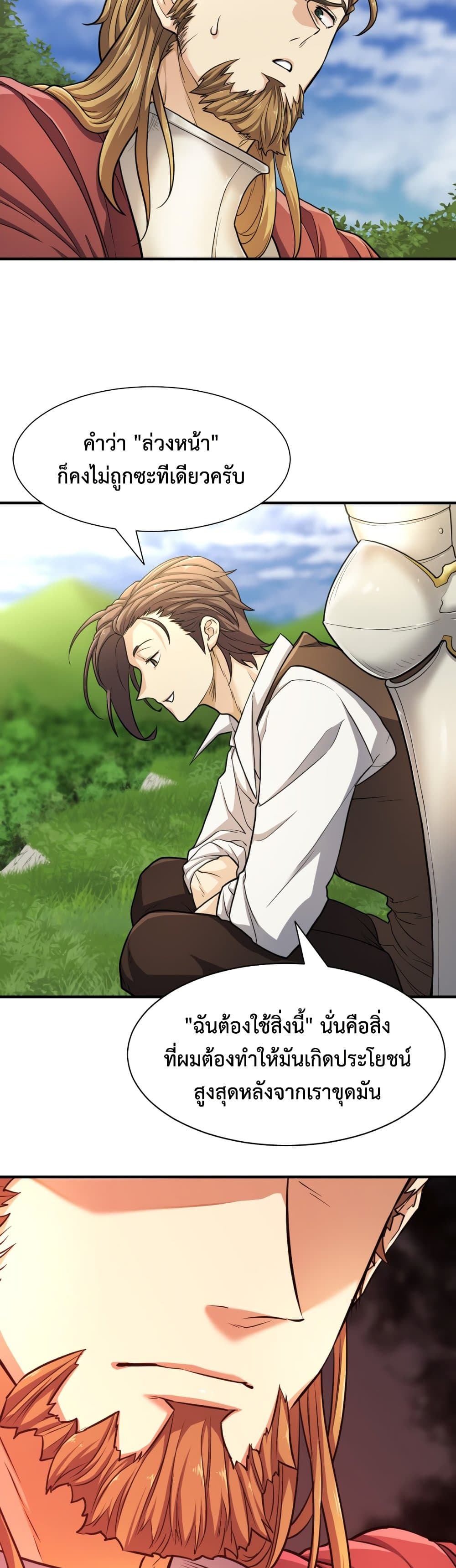 The World’s Best Engineer ยอดสถาปนิกผู้พิทักษ์อาณาจักร ตอนที่ 53 หน้า 6